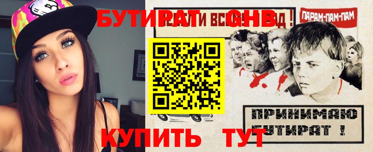 Бутират BDO 33% Алушта