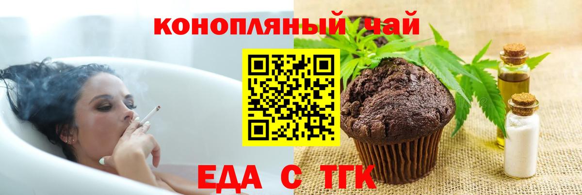 Печенье с ТГК конопля  Вход с VPN  Алушта 