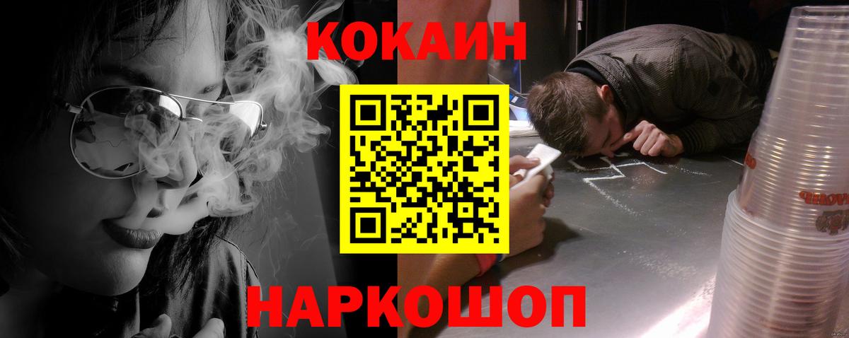 Кокаин Перу  Кокаин  COCAIN 99%  Алушта  Вход с VPN 