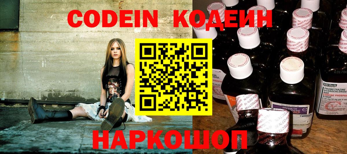 Кодеин напиток Lean (лин) Алушта