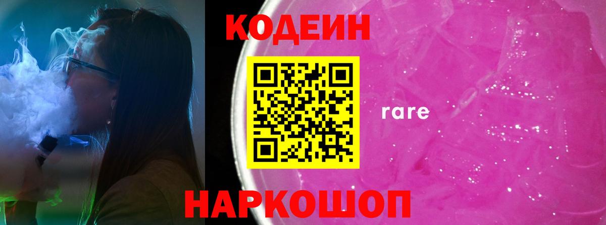 Алушта  Codein напиток Lean (лин)  Кодеиновый сироп Lean напиток Lean (лин)  Вход с VPN 