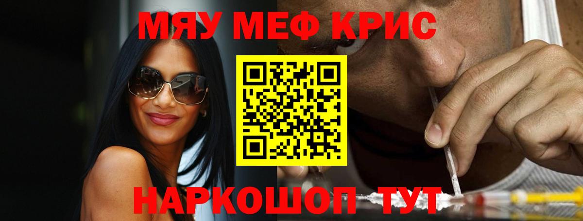 Меф  Алушта