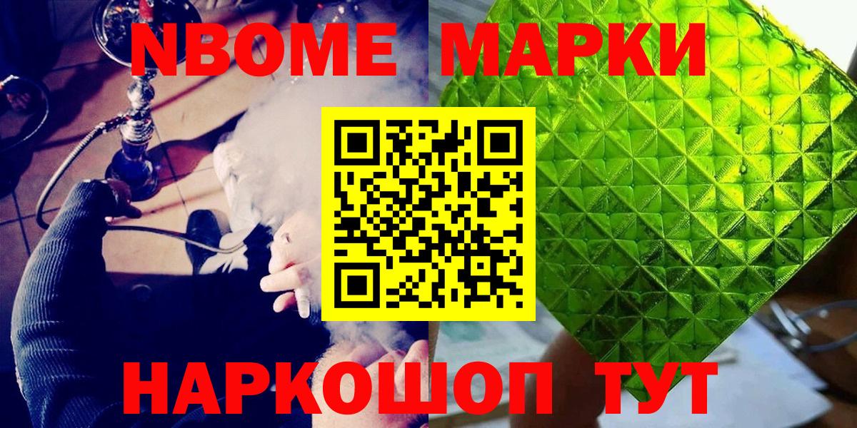 Марки 25I-NBOMe 1,5мг Алушта