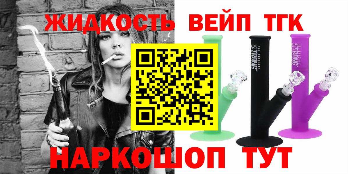 ТГК жижа Алушта